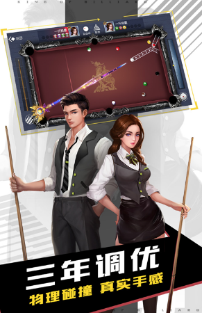 好玩的不要网的台球游戏下载大全 2024有趣的台球游戏盘点截图