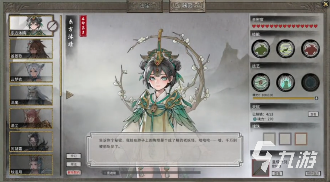 鬼谷八荒句芒秒杀攻略 鬼谷八荒手游句芒怎么打