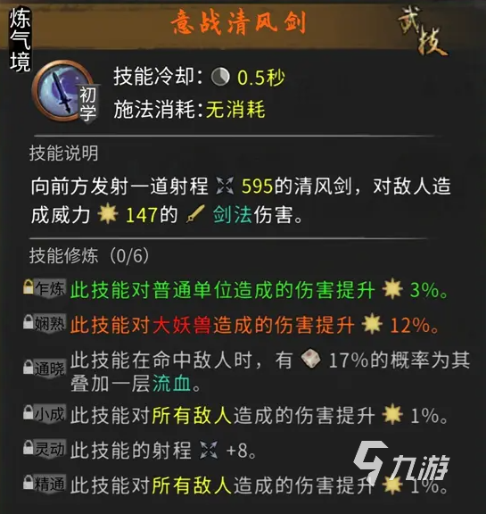 鬼谷八荒剑灵精通效果怎么样 鬼谷八荒手游剑灵流派介绍