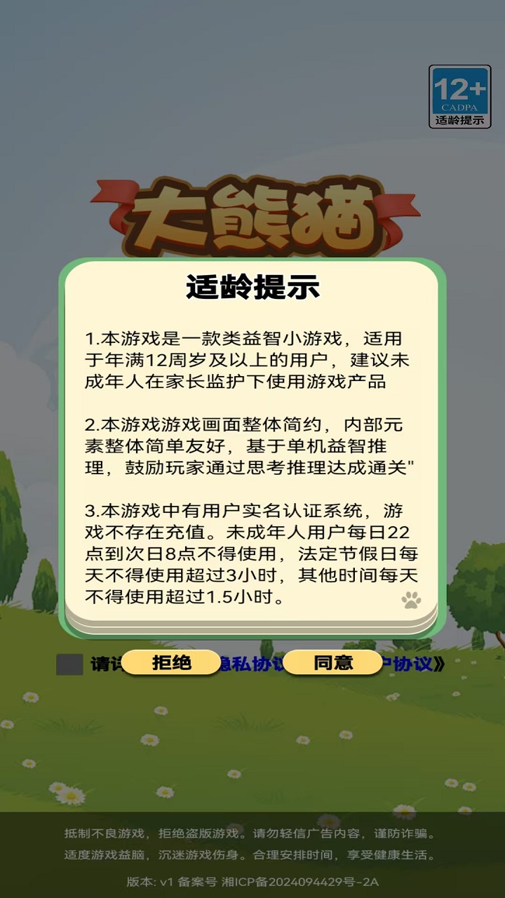 大熊貓什么時候出 公測上線時間預告