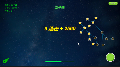 星座点灯截图3