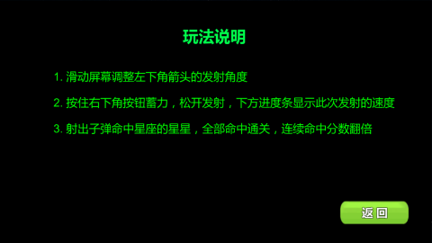 星座点灯截图1