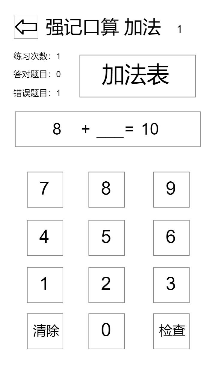 强记口算好玩吗 强记口算玩法简介