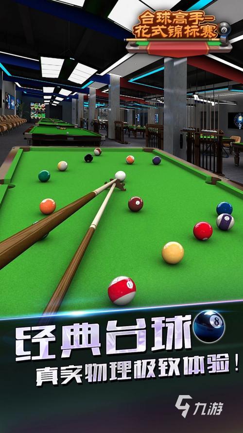 不用网络的台球游戏分享 高人气单机台球手游在哪里2024