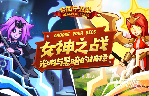 经典塔防游戏介绍2024 玩不腻的经典塔防游戏一览