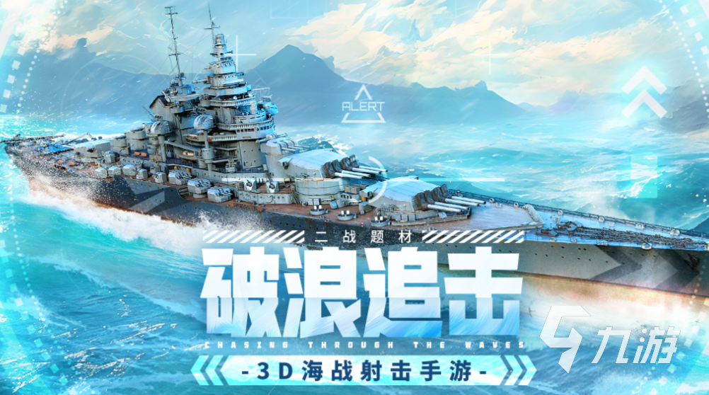 免費(fèi)的二戰(zhàn)戰(zhàn)艦手游下載推薦 流行的戰(zhàn)艦游戲前五2024