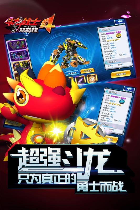 2025热门的斗龙战士手游有什么 有趣的动画游戏推荐截图