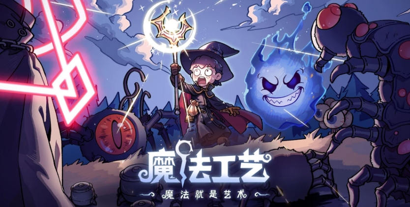 魔法工艺手机版下载地址分享 魔法工艺下载链接推荐截图