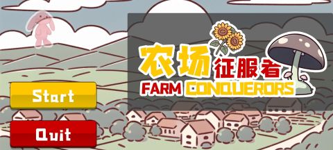 農(nóng)場(chǎng)征服者截圖