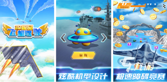 高品质的3d模拟飞行有哪几个 热门的模拟飞行手游推荐2024