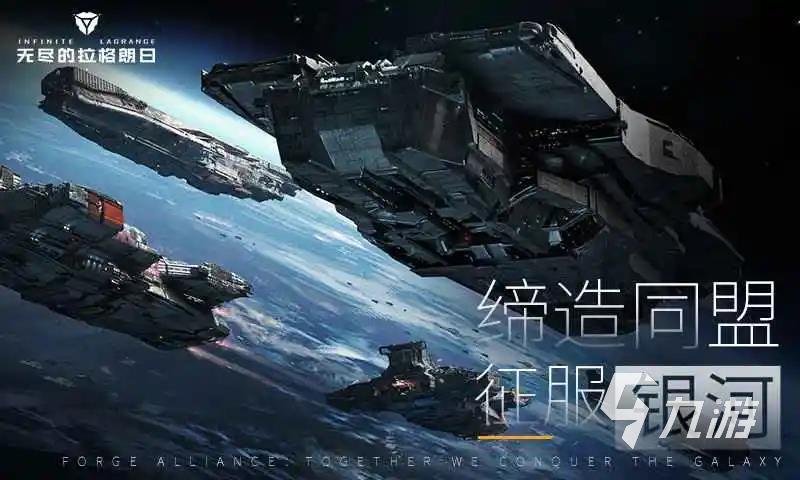 流行的星際太空類(lèi)游戲排行榜 免費(fèi)的星際游戲下載2024