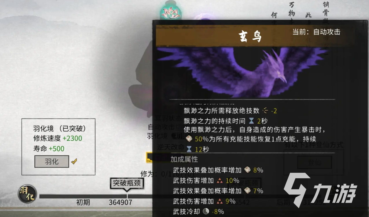 鬼谷八荒冥羽强化方向怎么选 鬼谷八荒手游冥羽强化方向推荐