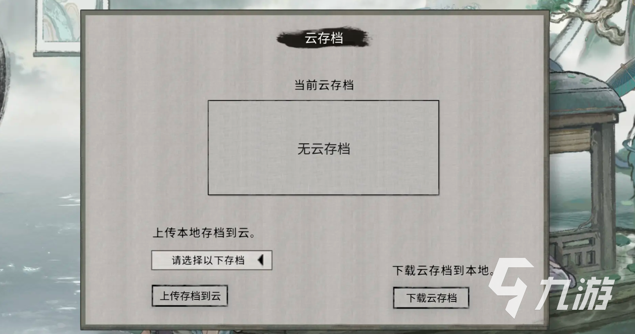 鬼谷八荒怎么存檔 鬼谷八荒手游保存進度方法
