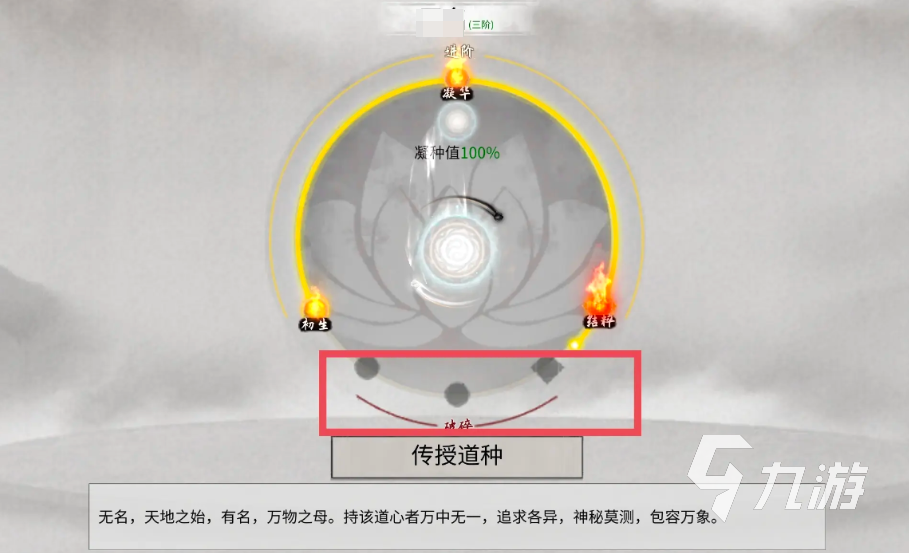 鬼谷八荒怎么凝结道心 鬼谷八荒手游道种怎么变成道心