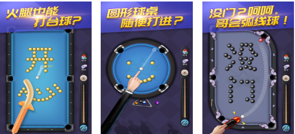 有趣的桌球游戏前五名 好玩的台球手游下载2024截图
