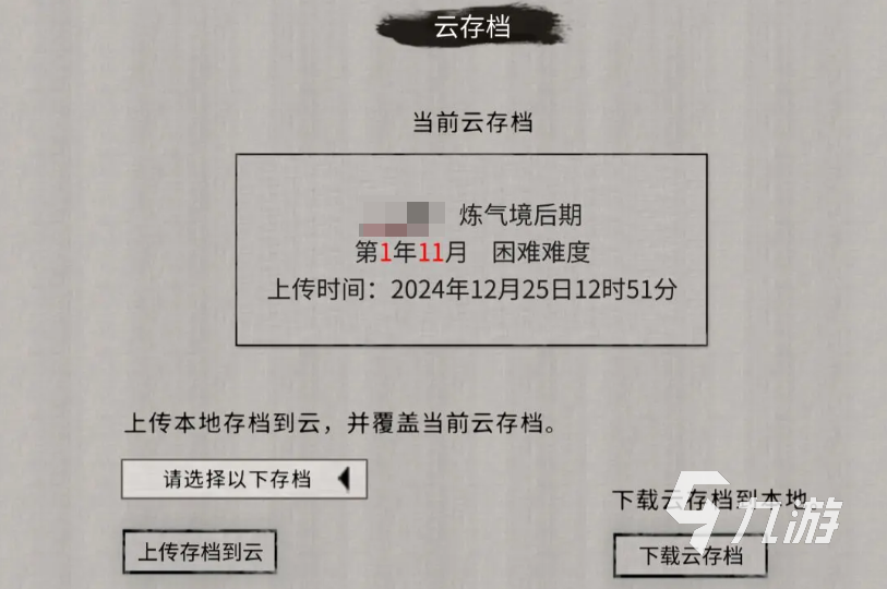 鬼谷八荒怎么存檔 鬼谷八荒手游保存進度方法