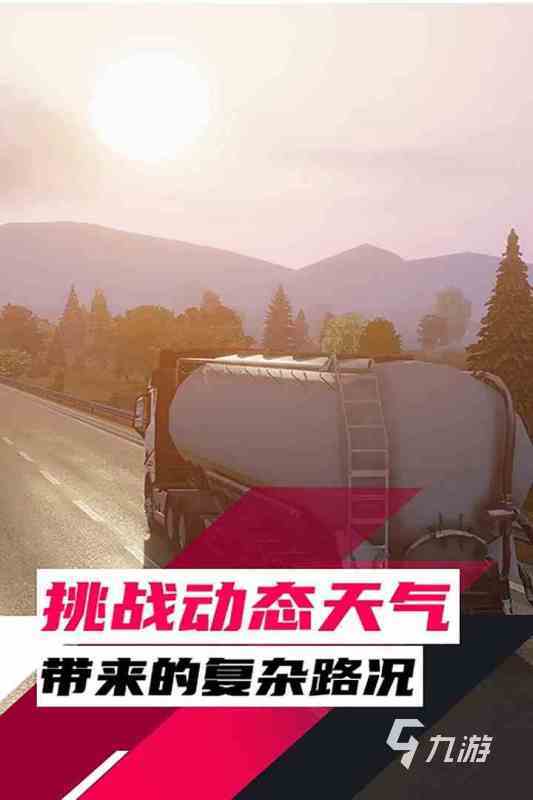 模拟重卡驾驶手机游戏中文版手游推荐 2025耐玩的模拟重卡驾驶游戏合集