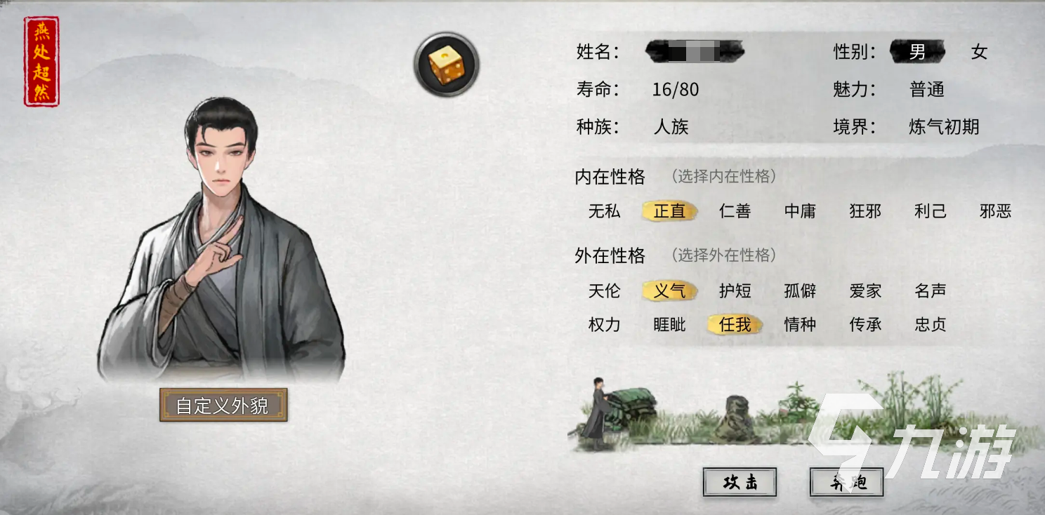 鬼谷八荒最高魅力是多少 鬼谷八荒手游魅力有什么用