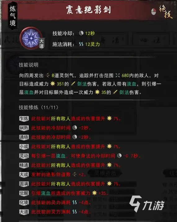 鬼谷八荒剑斩和流血怎么选 鬼谷八荒手游剑斩和流血选择分析
