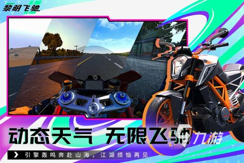 摩托飛車游戲有哪些2025 摩托類型的熱門游戲推薦