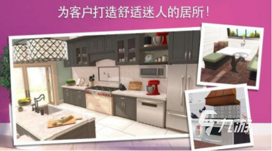 帮小姐姐装修房子的游戏有没有 2024有趣的装修房子手游下载