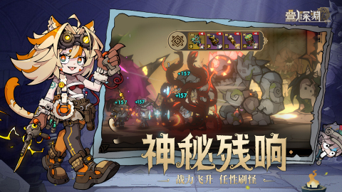 叠入深渊截图2