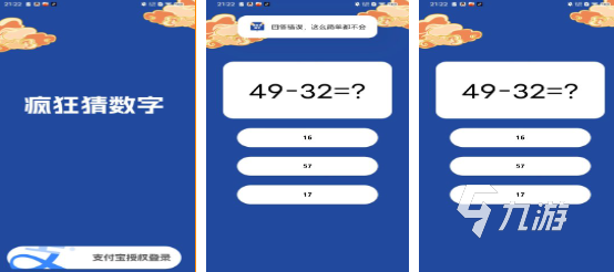 2025数字加减乘除游戏有哪些 好玩的数字游戏大全