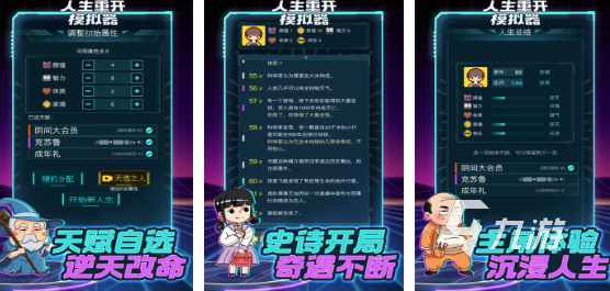 2025好玩的选择人生游戏有哪些 受欢迎的人生选择游戏大全