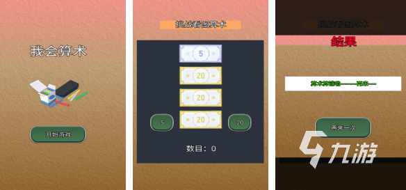 2025数字加减乘除游戏有哪些 好玩的数字游戏大全