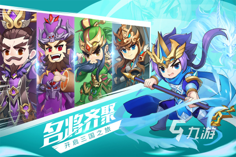 2025高人气三国q版卡牌回合制手游下载 必玩的q版三国手游大全分享