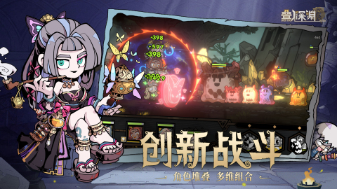 叠入深渊截图1