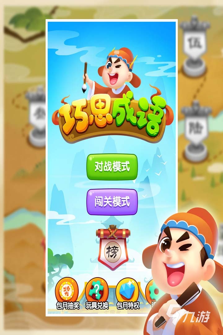 2025最有趣的成语连连看游戏有哪些 好玩的成语游戏合集