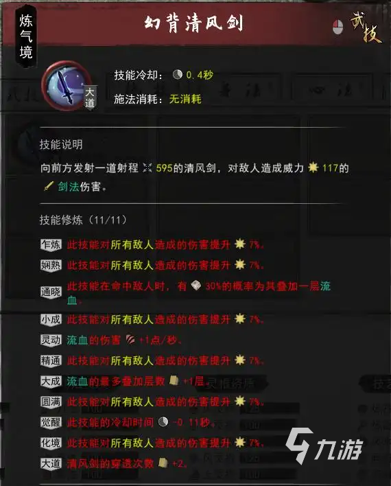 鬼谷八荒剑斩和流血怎么选 鬼谷八荒手游剑斩和流血选择分析