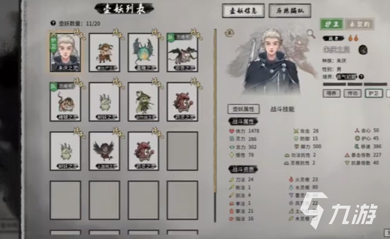 鬼谷八荒怎么化形 鬼谷八荒手游化形攻略