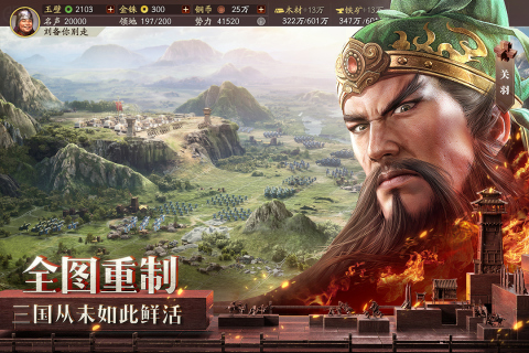 好玩的三国战棋游戏有哪些 2024经典的三国战棋游戏推荐截图