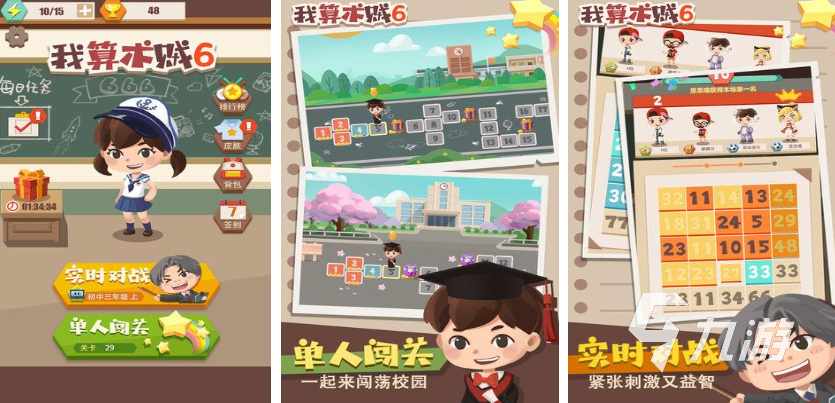 2025数字加减乘除游戏有哪些 好玩的数字游戏大全