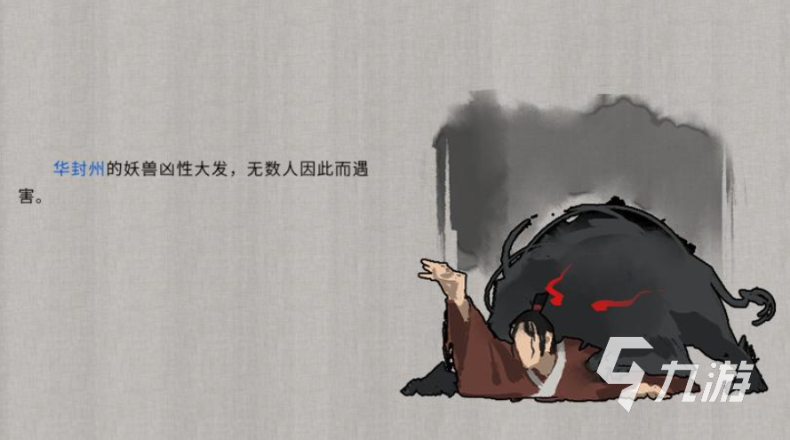 鬼谷八荒雙儀村被滅怎么辦 鬼谷八荒手游雙儀村劇情選擇介紹
