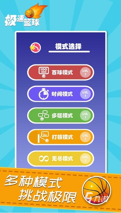 2025年好玩的小篮球闯关游戏排行榜 休闲的小篮球闯关游戏有哪些