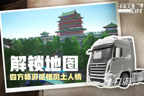 有哪些欧洲卡车司机游戏推荐 2025必玩的卡车游戏合集