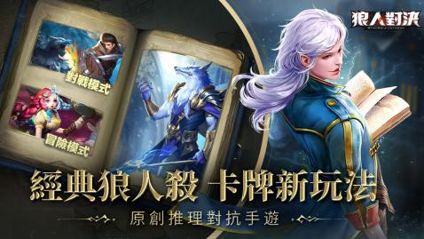 关于狼人的游戏有哪些 2025必玩的狼人游戏下载截图