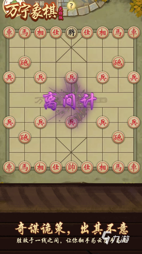 經(jīng)典的人機(jī)對戰(zhàn)象棋游戲排行榜 2025必玩的象棋游戲有哪幾個(gè)