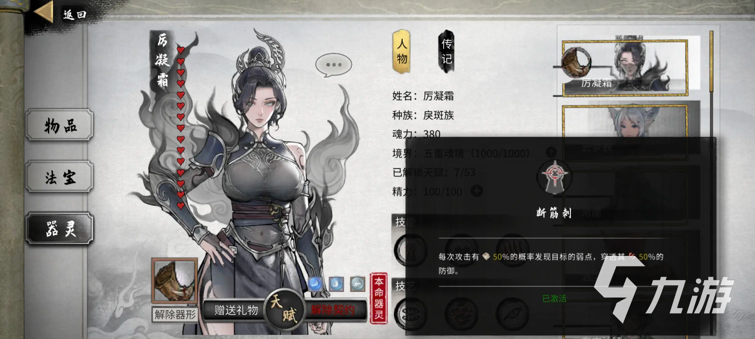 鬼谷八荒器灵id分享 鬼谷八荒器灵id一览