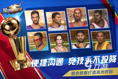 必玩的篮球游戏5v5下载 2025耐玩的篮球游戏有没有