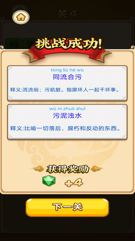 趣玩成語截圖2