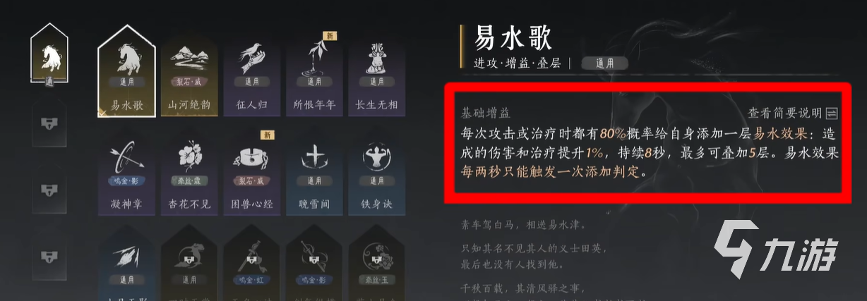 燕云十六声易水歌心法怎么获取 燕云十六声易水歌心法获取方法介绍