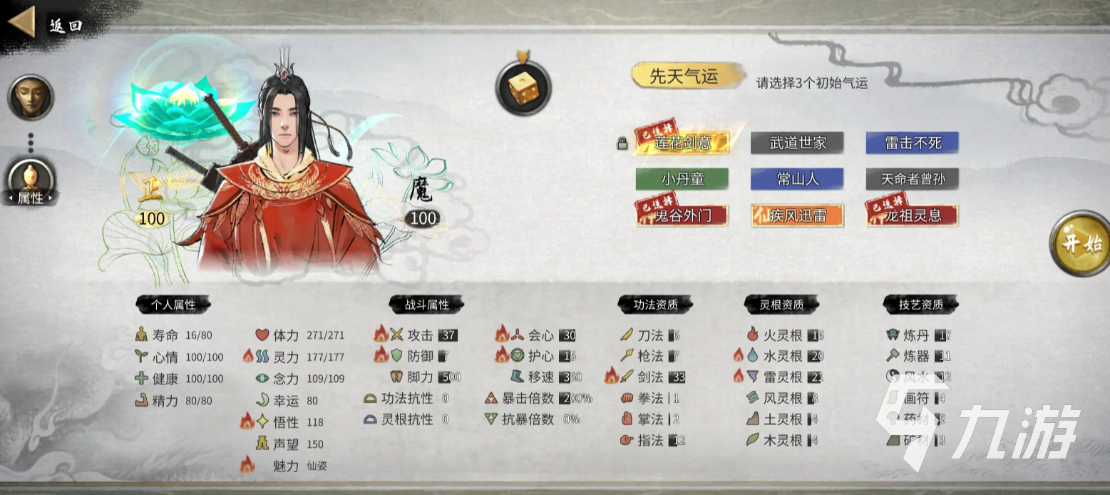 鬼谷八荒最强三红介绍 鬼谷八荒手游最强三红是什么