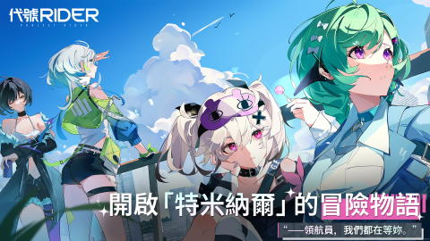 代號(hào)RIDER截圖
