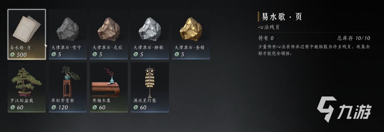 燕云十六声易水歌心法怎么获取 燕云十六声易水歌心法获取方法介绍