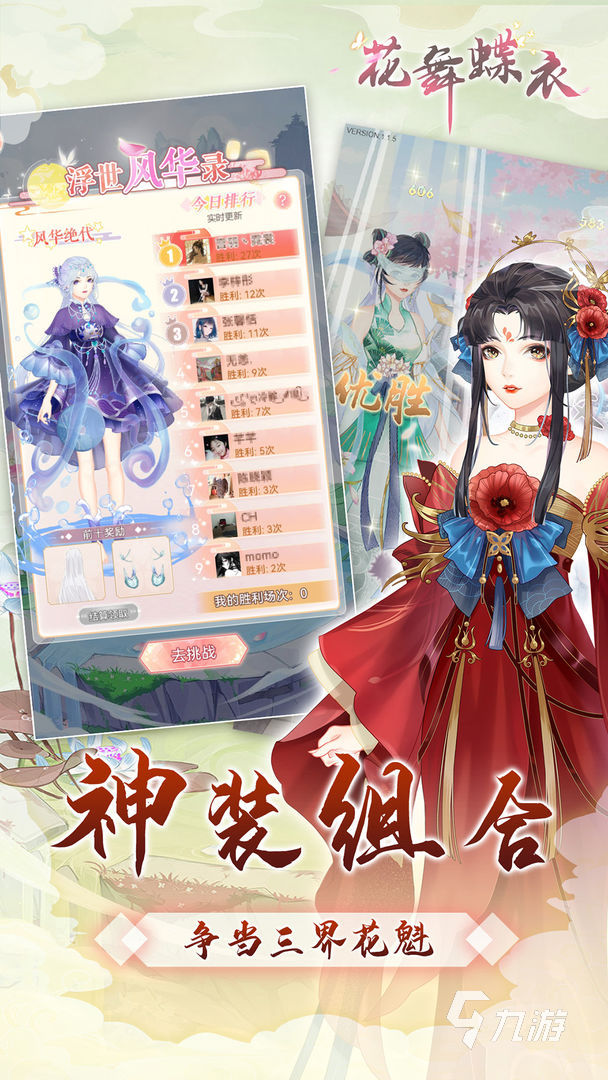2025耐玩的換裝游戲古風服裝是哪些 熱門的換裝游戲下載排行榜