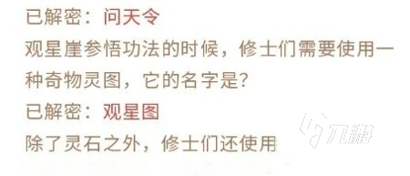 问剑长生问题答案大全 问剑长生问题答案有哪些